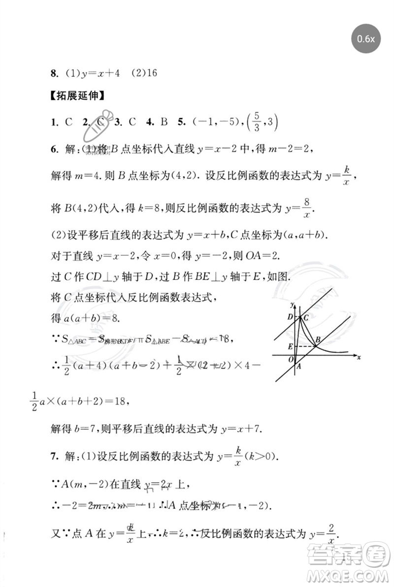 團結(jié)出版社2023劍指中考九年級數(shù)學(xué)通用版懷化專版參考答案