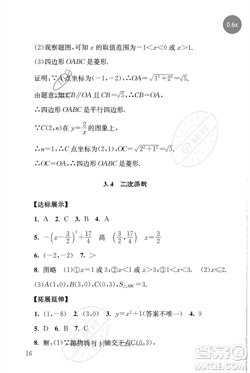 團結(jié)出版社2023劍指中考九年級數(shù)學(xué)通用版懷化專版參考答案