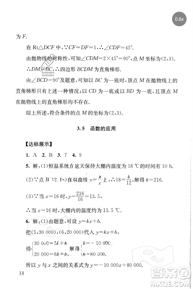 團結(jié)出版社2023劍指中考九年級數(shù)學(xué)通用版懷化專版參考答案