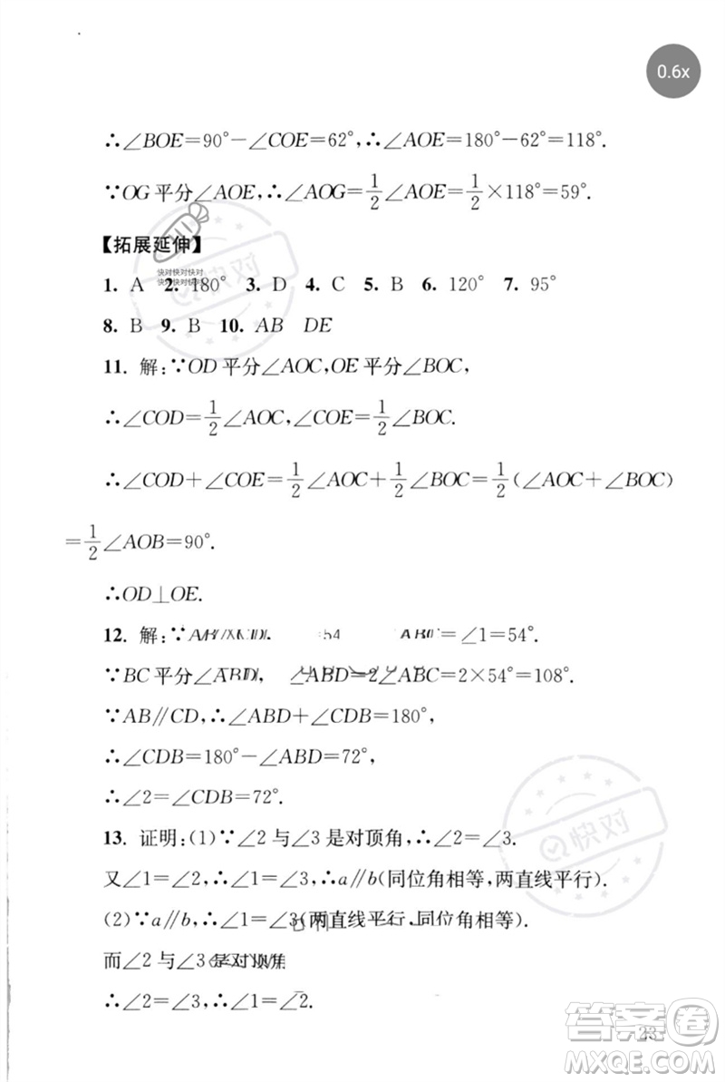 團結(jié)出版社2023劍指中考九年級數(shù)學(xué)通用版懷化專版參考答案