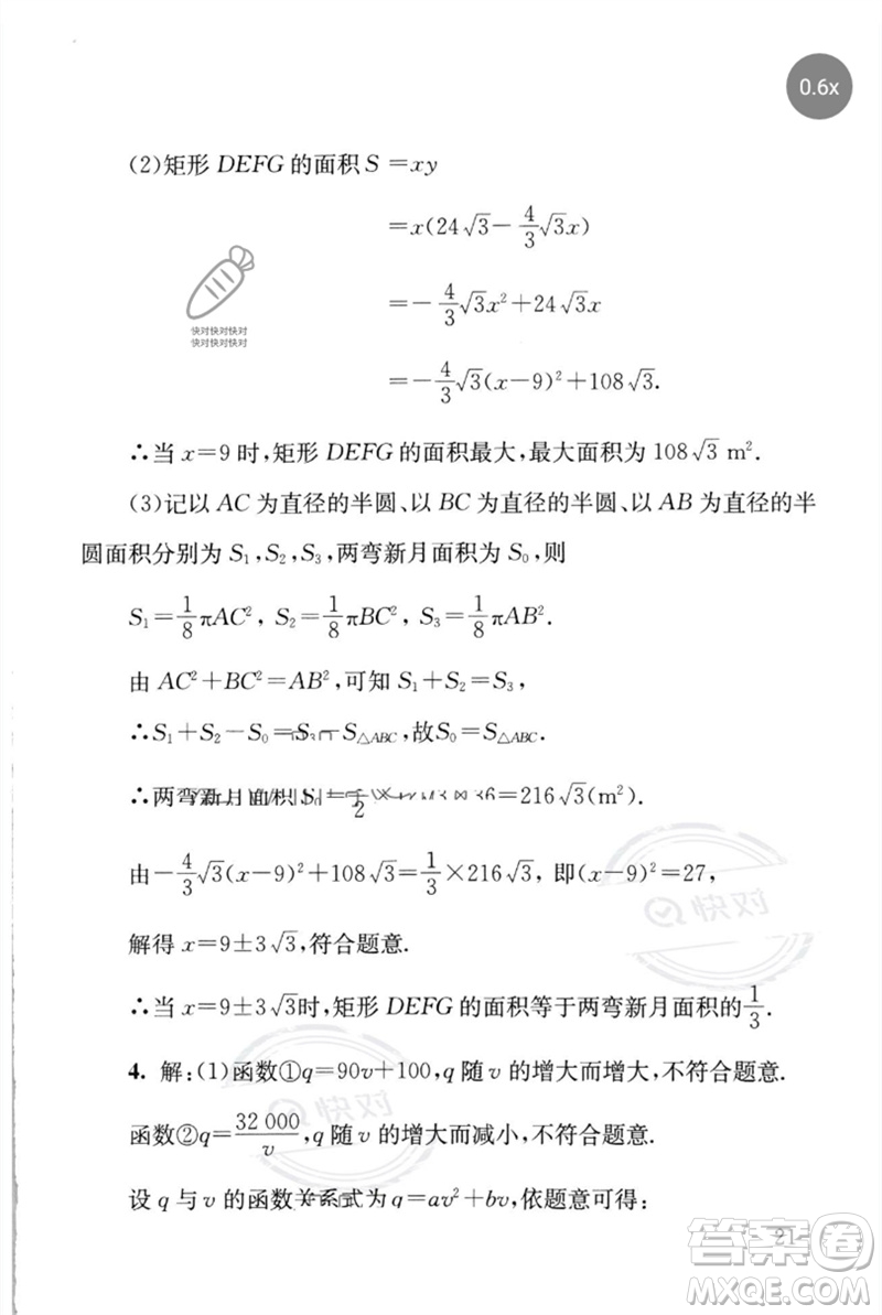 團結(jié)出版社2023劍指中考九年級數(shù)學(xué)通用版懷化專版參考答案