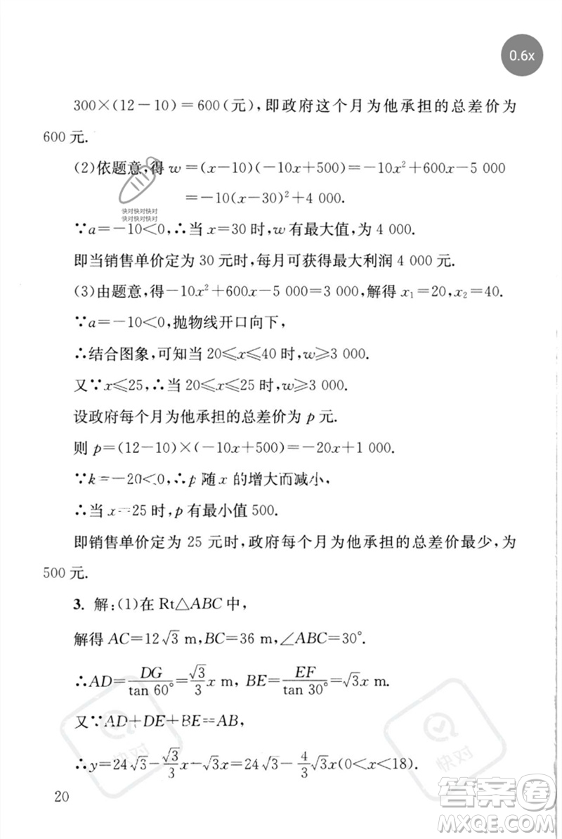 團結(jié)出版社2023劍指中考九年級數(shù)學(xué)通用版懷化專版參考答案