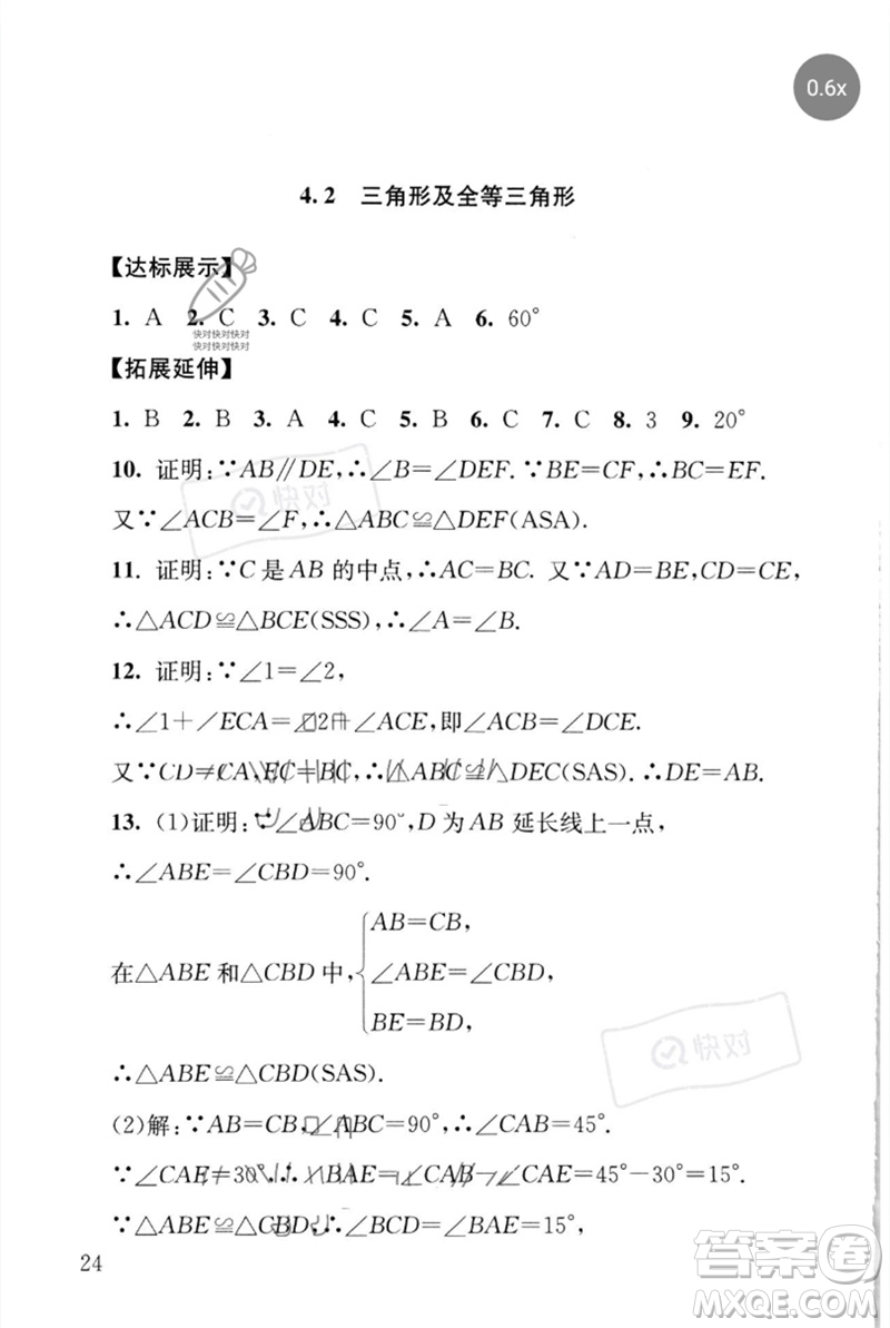 團結(jié)出版社2023劍指中考九年級數(shù)學(xué)通用版懷化專版參考答案