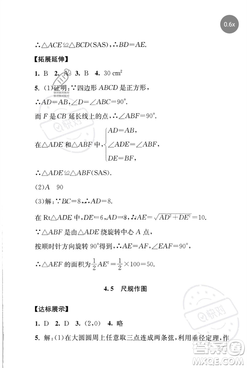 團結(jié)出版社2023劍指中考九年級數(shù)學(xué)通用版懷化專版參考答案