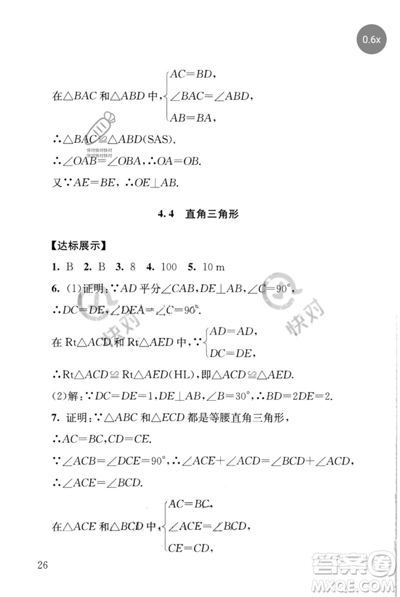 團結(jié)出版社2023劍指中考九年級數(shù)學(xué)通用版懷化專版參考答案