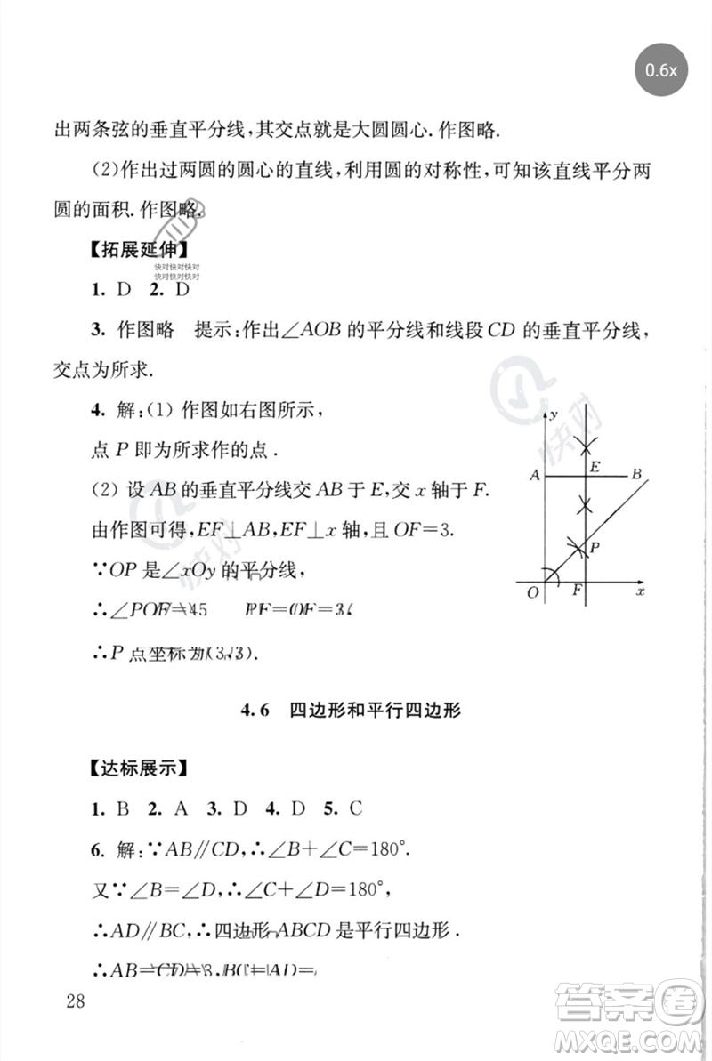 團結(jié)出版社2023劍指中考九年級數(shù)學(xué)通用版懷化專版參考答案