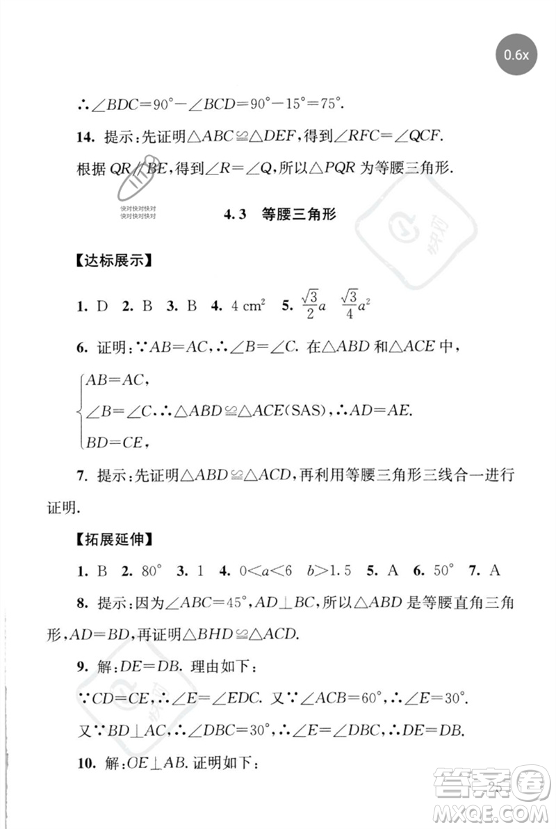 團結(jié)出版社2023劍指中考九年級數(shù)學(xué)通用版懷化專版參考答案