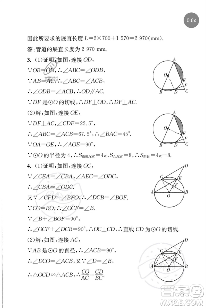 團結(jié)出版社2023劍指中考九年級數(shù)學(xué)通用版懷化專版參考答案