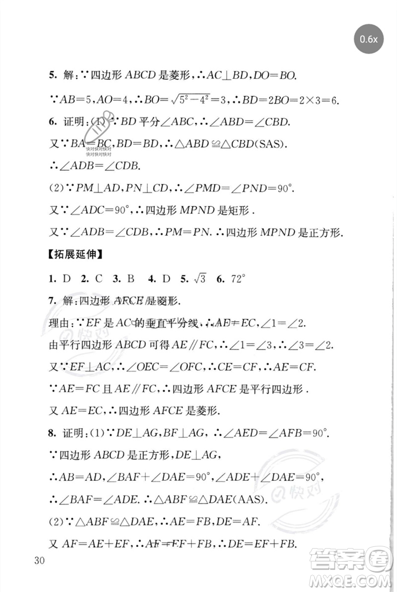 團結(jié)出版社2023劍指中考九年級數(shù)學(xué)通用版懷化專版參考答案