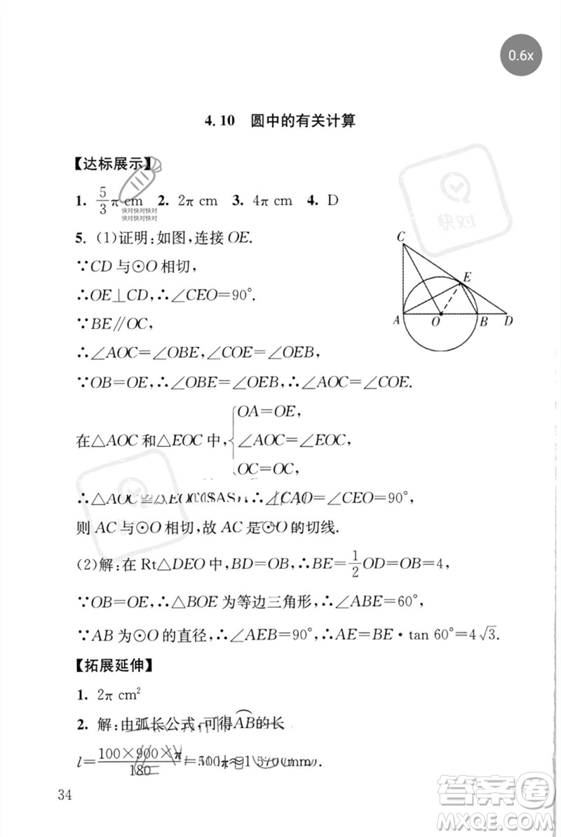 團結(jié)出版社2023劍指中考九年級數(shù)學(xué)通用版懷化專版參考答案