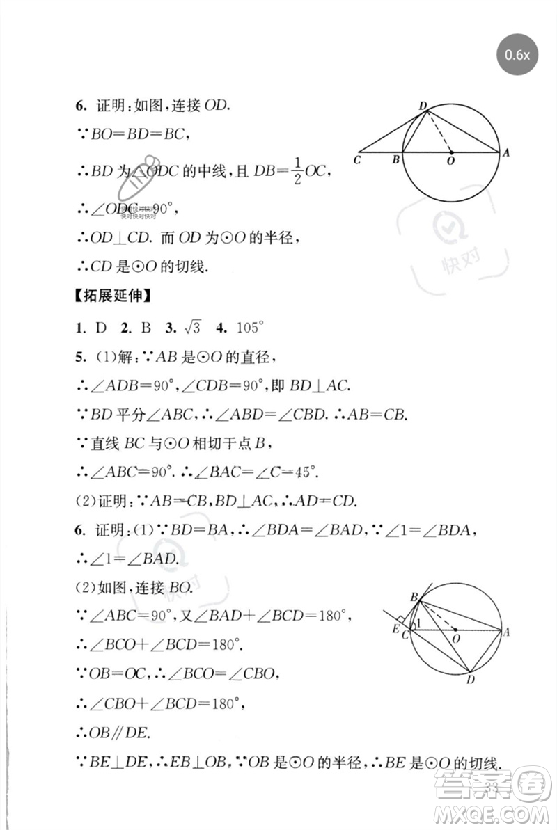 團結(jié)出版社2023劍指中考九年級數(shù)學(xué)通用版懷化專版參考答案