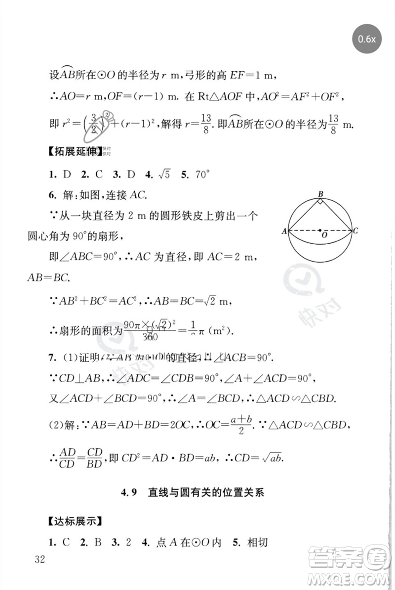 團結(jié)出版社2023劍指中考九年級數(shù)學(xué)通用版懷化專版參考答案