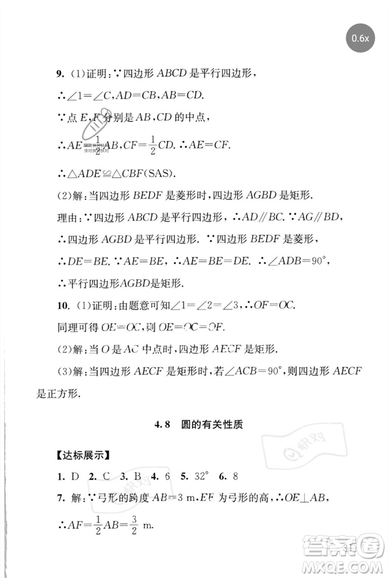 團結(jié)出版社2023劍指中考九年級數(shù)學(xué)通用版懷化專版參考答案