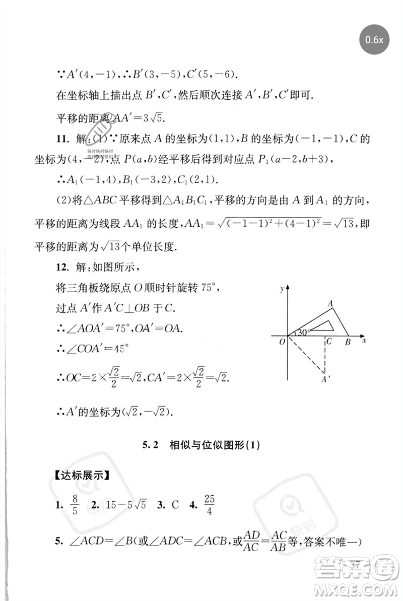 團結(jié)出版社2023劍指中考九年級數(shù)學(xué)通用版懷化專版參考答案