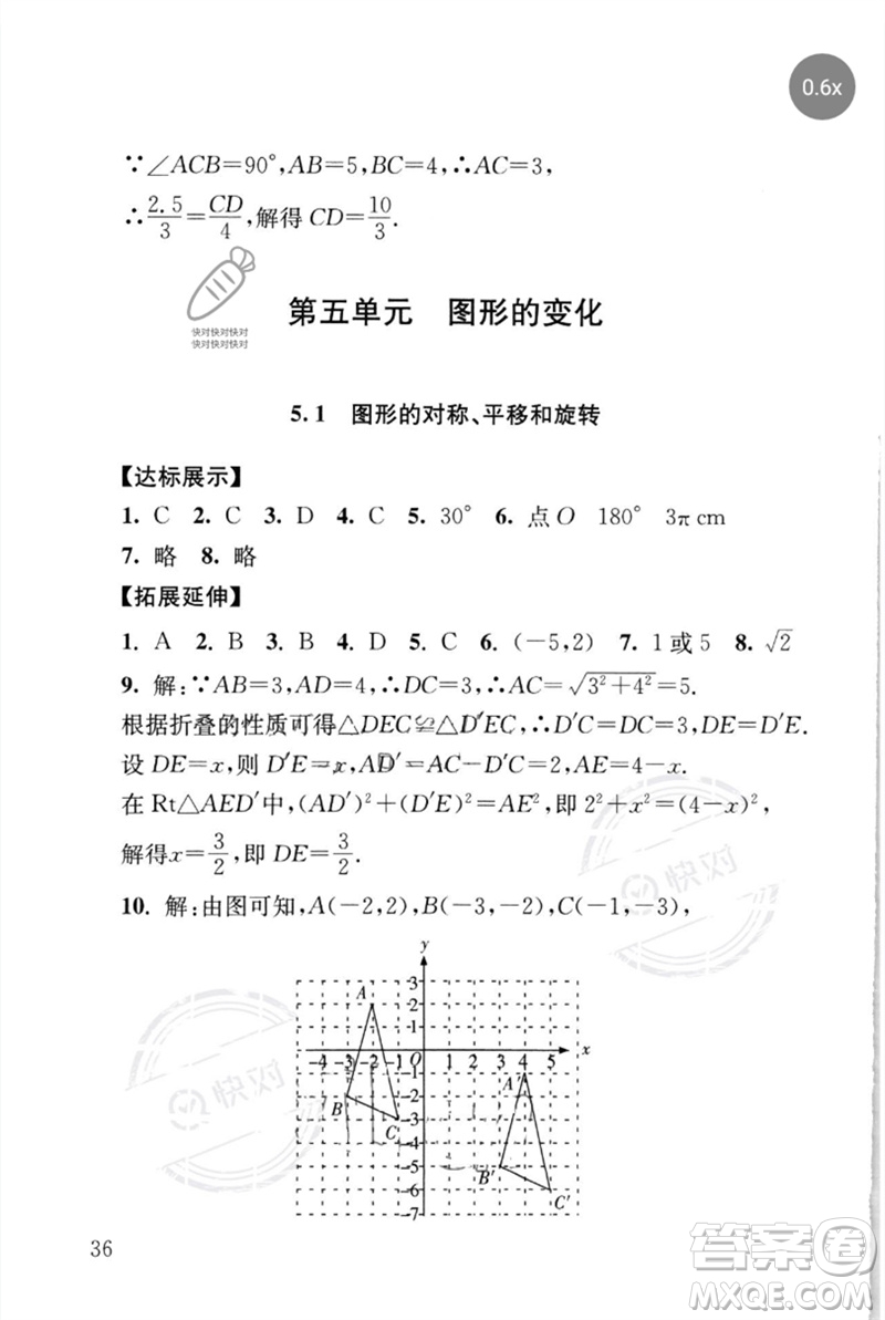 團結(jié)出版社2023劍指中考九年級數(shù)學(xué)通用版懷化專版參考答案