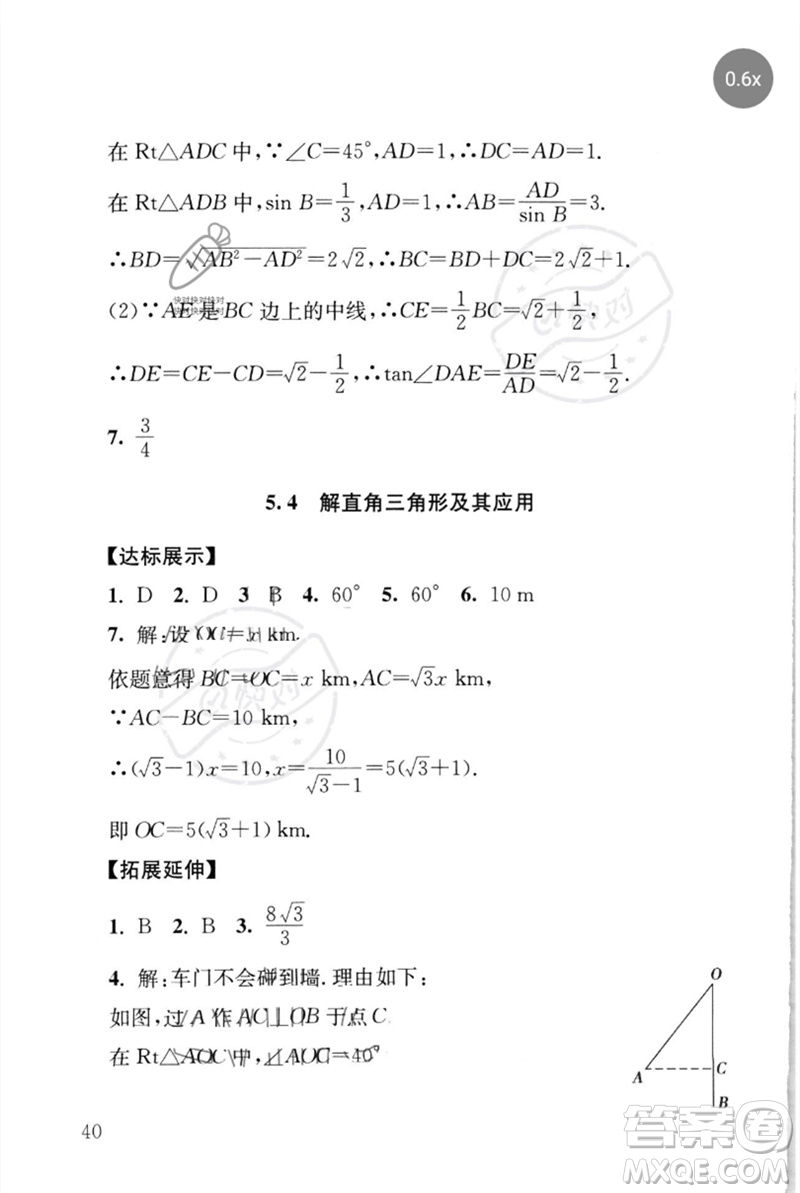 團結(jié)出版社2023劍指中考九年級數(shù)學(xué)通用版懷化專版參考答案