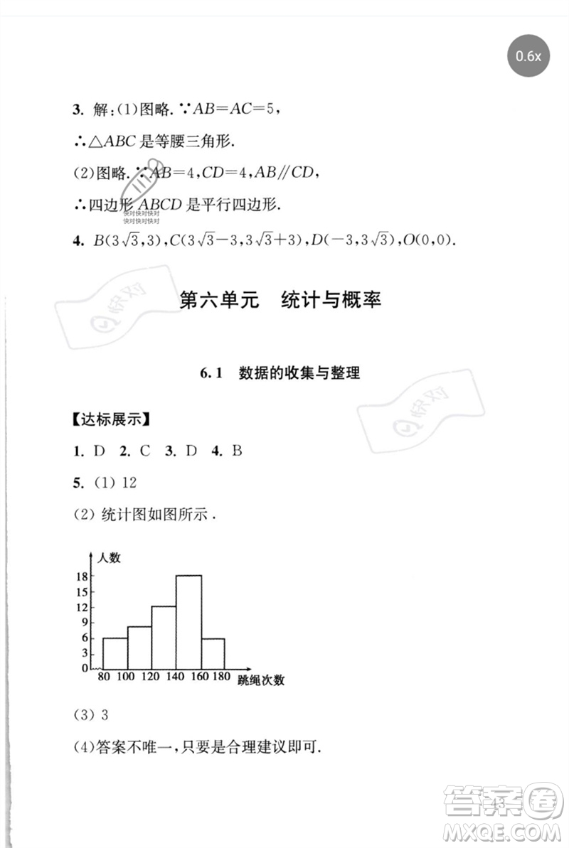 團結(jié)出版社2023劍指中考九年級數(shù)學(xué)通用版懷化專版參考答案