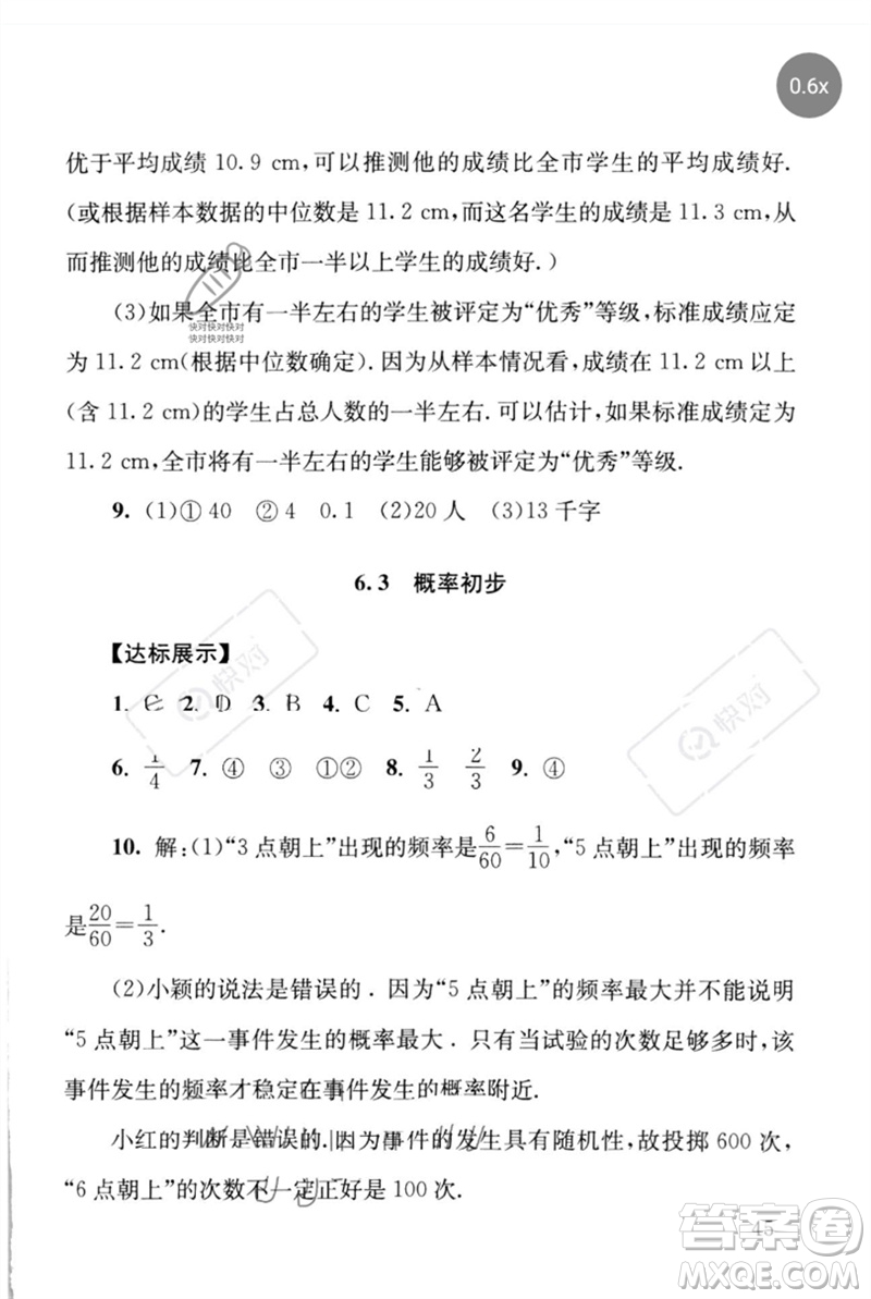 團結(jié)出版社2023劍指中考九年級數(shù)學(xué)通用版懷化專版參考答案