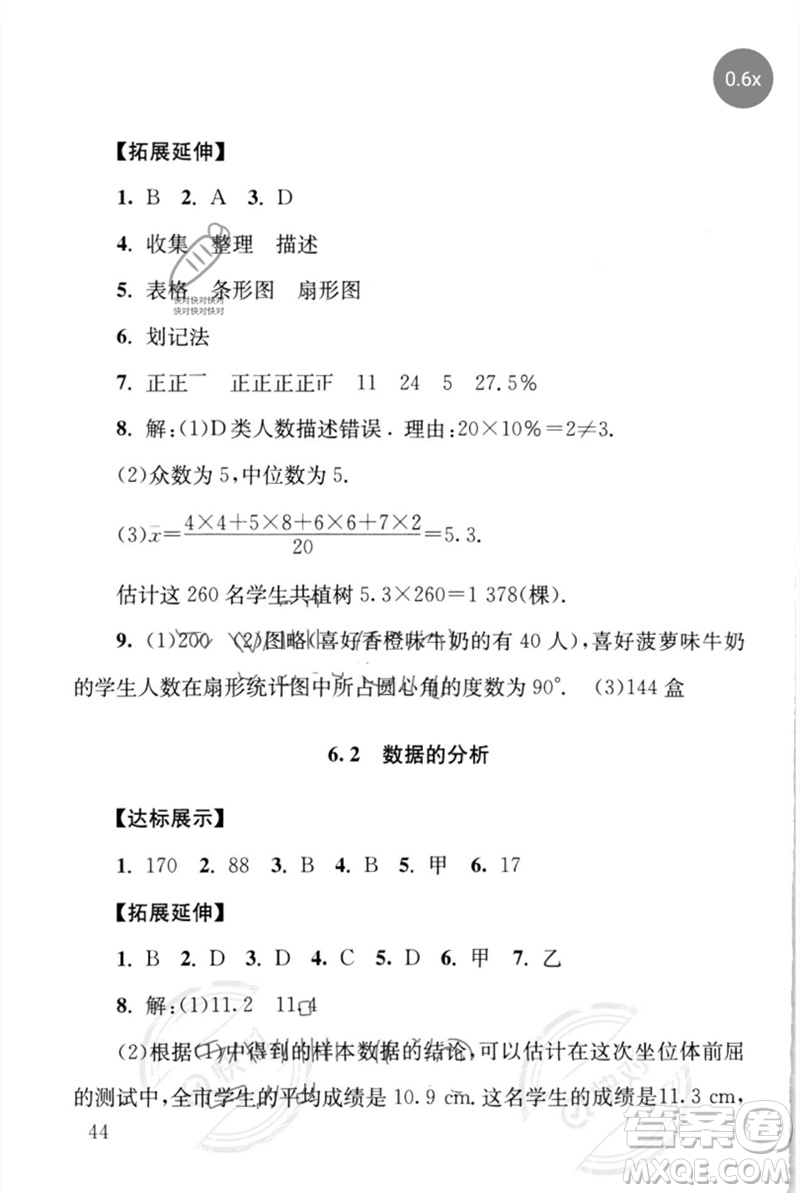 團結(jié)出版社2023劍指中考九年級數(shù)學(xué)通用版懷化專版參考答案