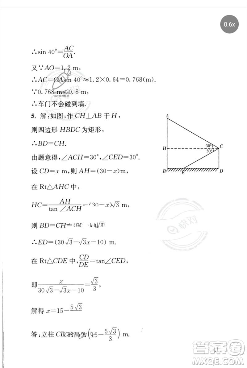 團結(jié)出版社2023劍指中考九年級數(shù)學(xué)通用版懷化專版參考答案