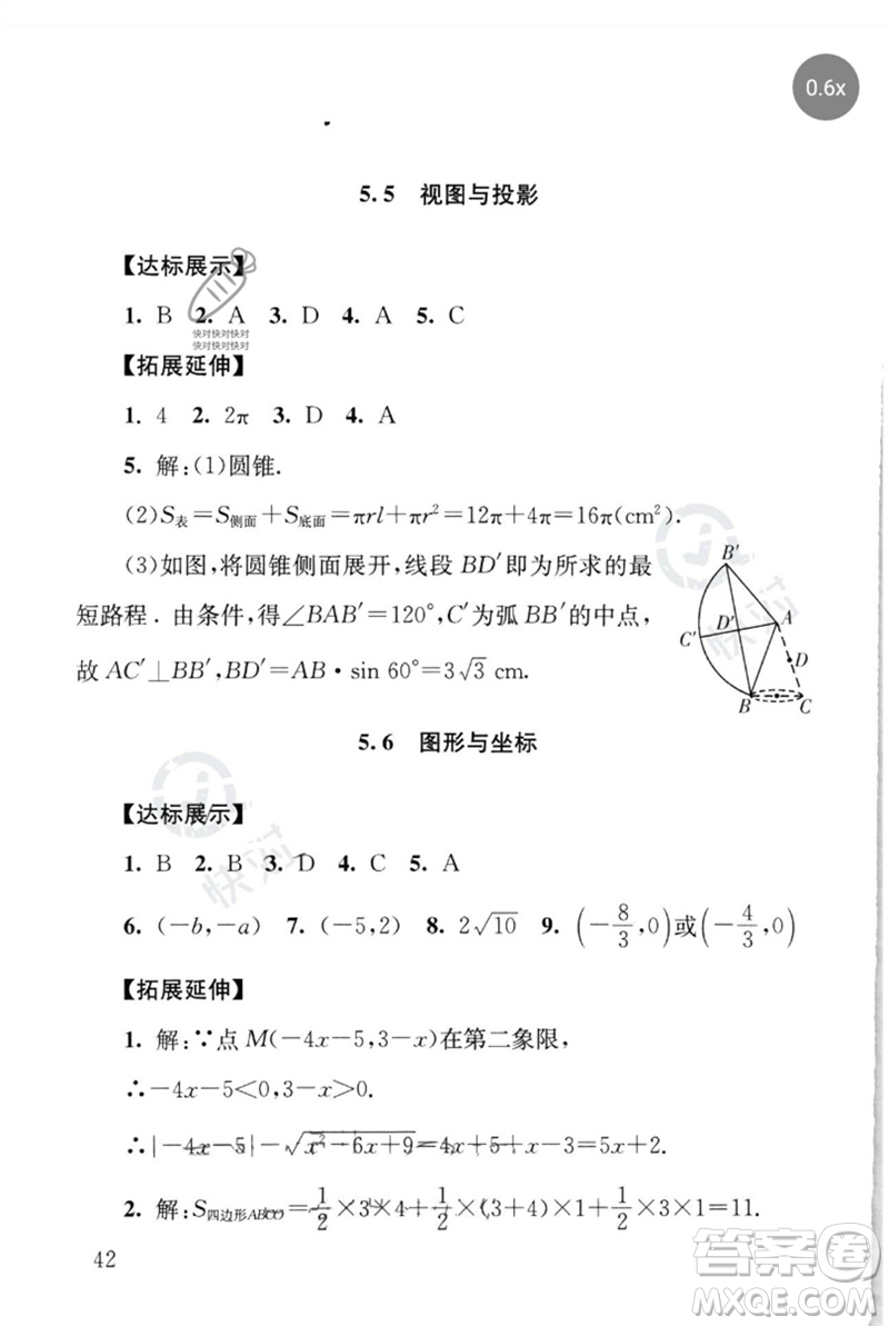 團結(jié)出版社2023劍指中考九年級數(shù)學(xué)通用版懷化專版參考答案