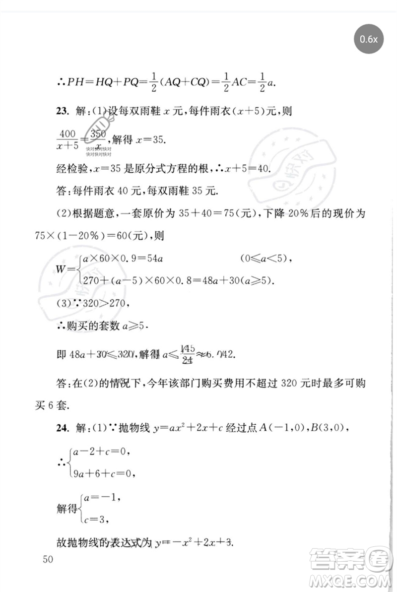 團結(jié)出版社2023劍指中考九年級數(shù)學(xué)通用版懷化專版參考答案