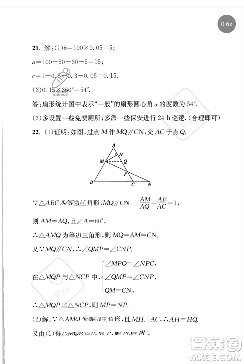 團結(jié)出版社2023劍指中考九年級數(shù)學(xué)通用版懷化專版參考答案