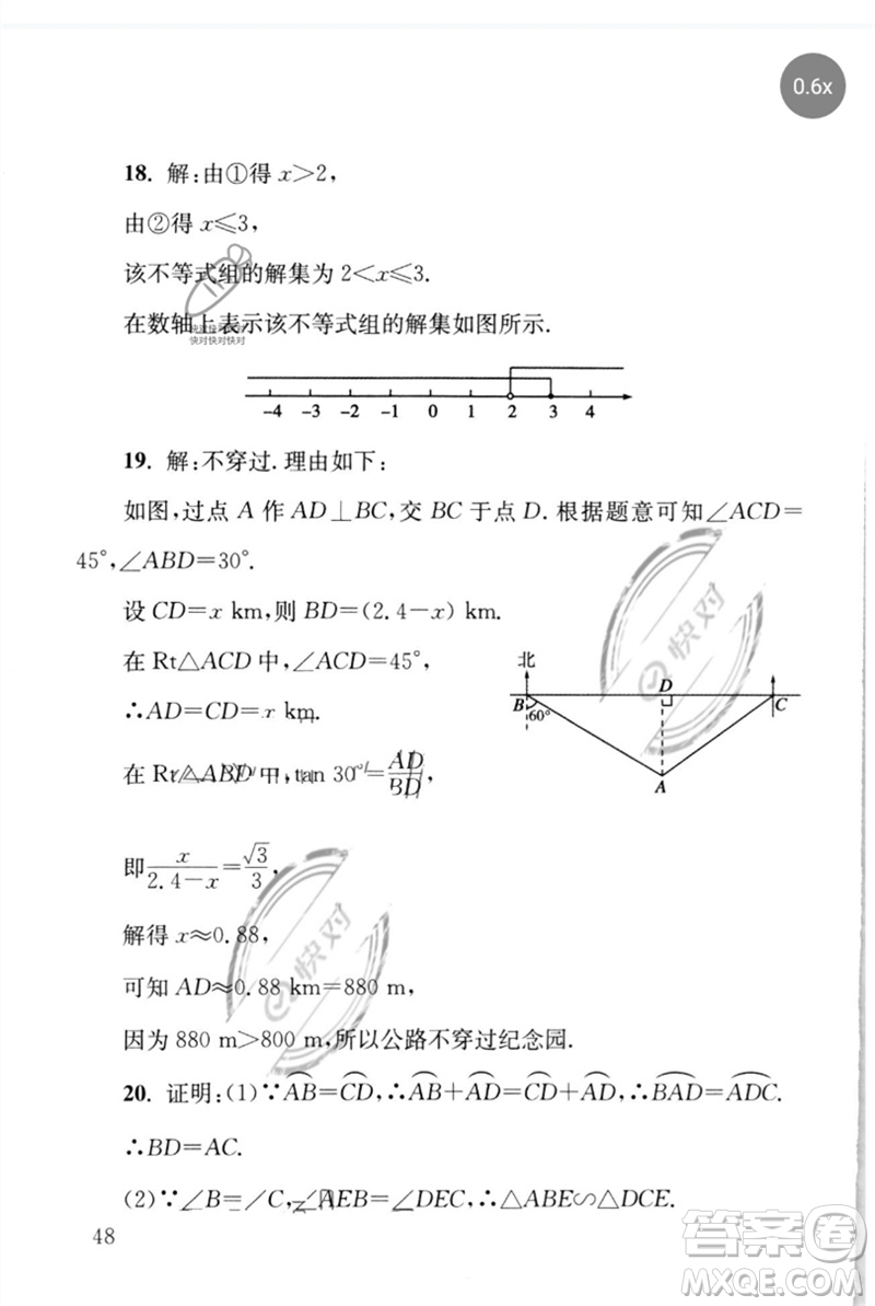 團結(jié)出版社2023劍指中考九年級數(shù)學(xué)通用版懷化專版參考答案