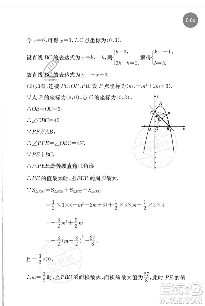 團結(jié)出版社2023劍指中考九年級數(shù)學(xué)通用版懷化專版參考答案