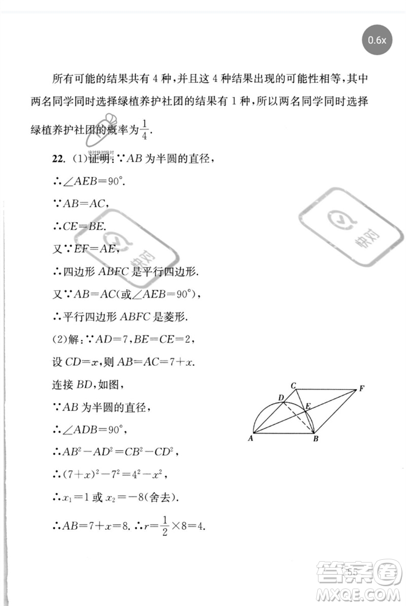 團結(jié)出版社2023劍指中考九年級數(shù)學(xué)通用版懷化專版參考答案