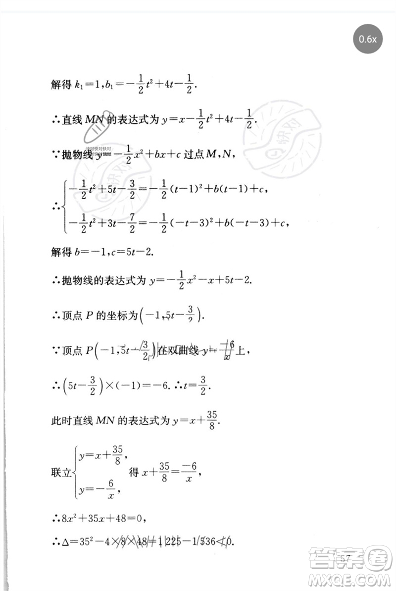 團結(jié)出版社2023劍指中考九年級數(shù)學(xué)通用版懷化專版參考答案