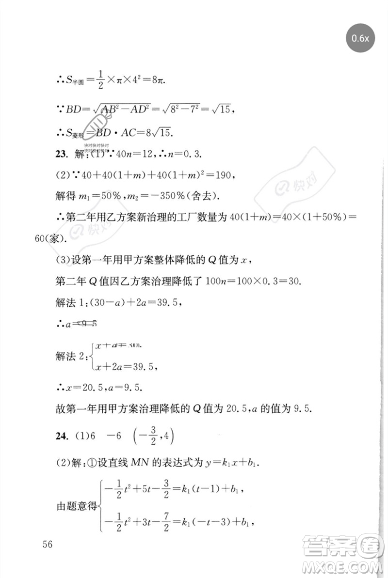 團結(jié)出版社2023劍指中考九年級數(shù)學(xué)通用版懷化專版參考答案