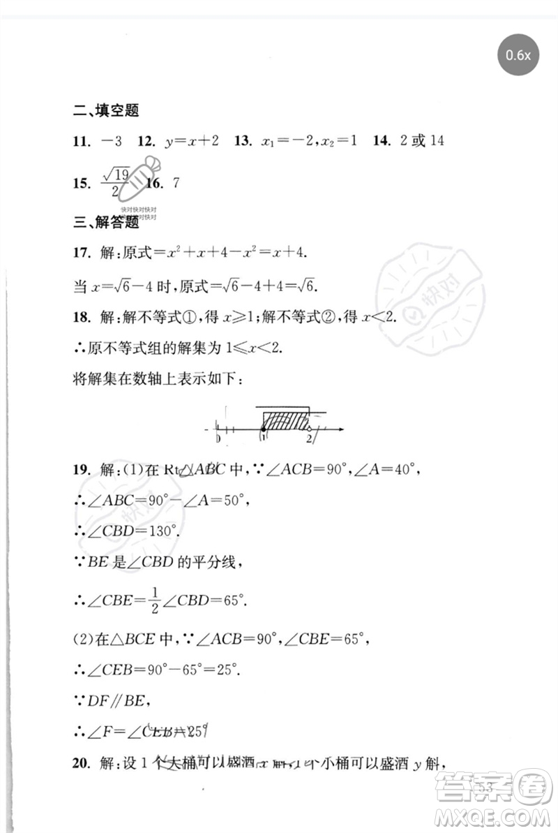 團結(jié)出版社2023劍指中考九年級數(shù)學(xué)通用版懷化專版參考答案