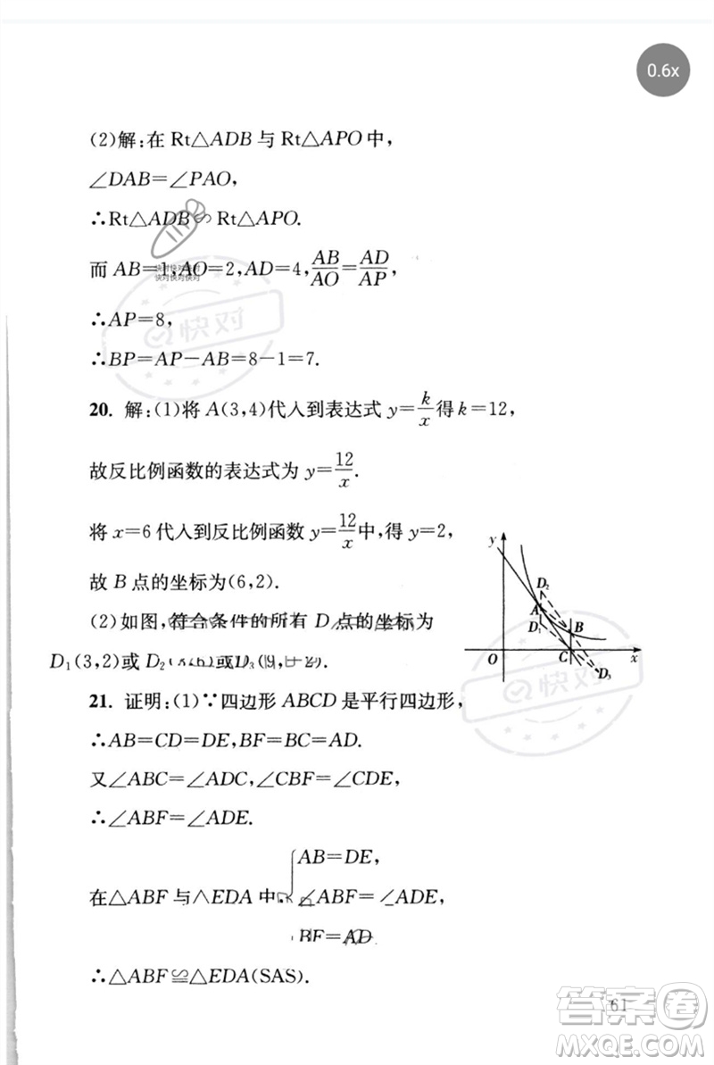 團結(jié)出版社2023劍指中考九年級數(shù)學(xué)通用版懷化專版參考答案