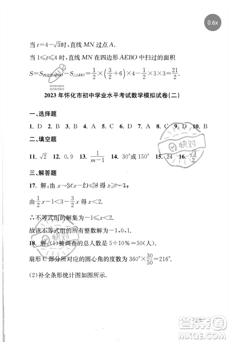 團結(jié)出版社2023劍指中考九年級數(shù)學(xué)通用版懷化專版參考答案