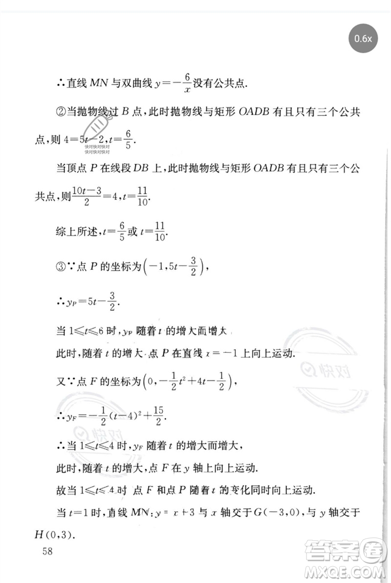 團結(jié)出版社2023劍指中考九年級數(shù)學(xué)通用版懷化專版參考答案