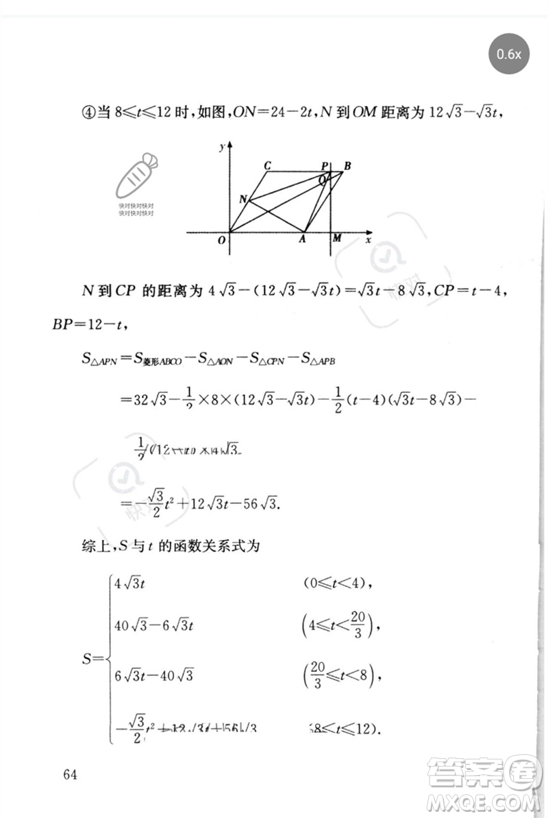 團結(jié)出版社2023劍指中考九年級數(shù)學(xué)通用版懷化專版參考答案