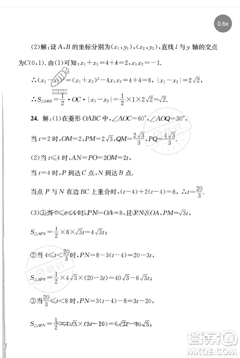 團結(jié)出版社2023劍指中考九年級數(shù)學(xué)通用版懷化專版參考答案