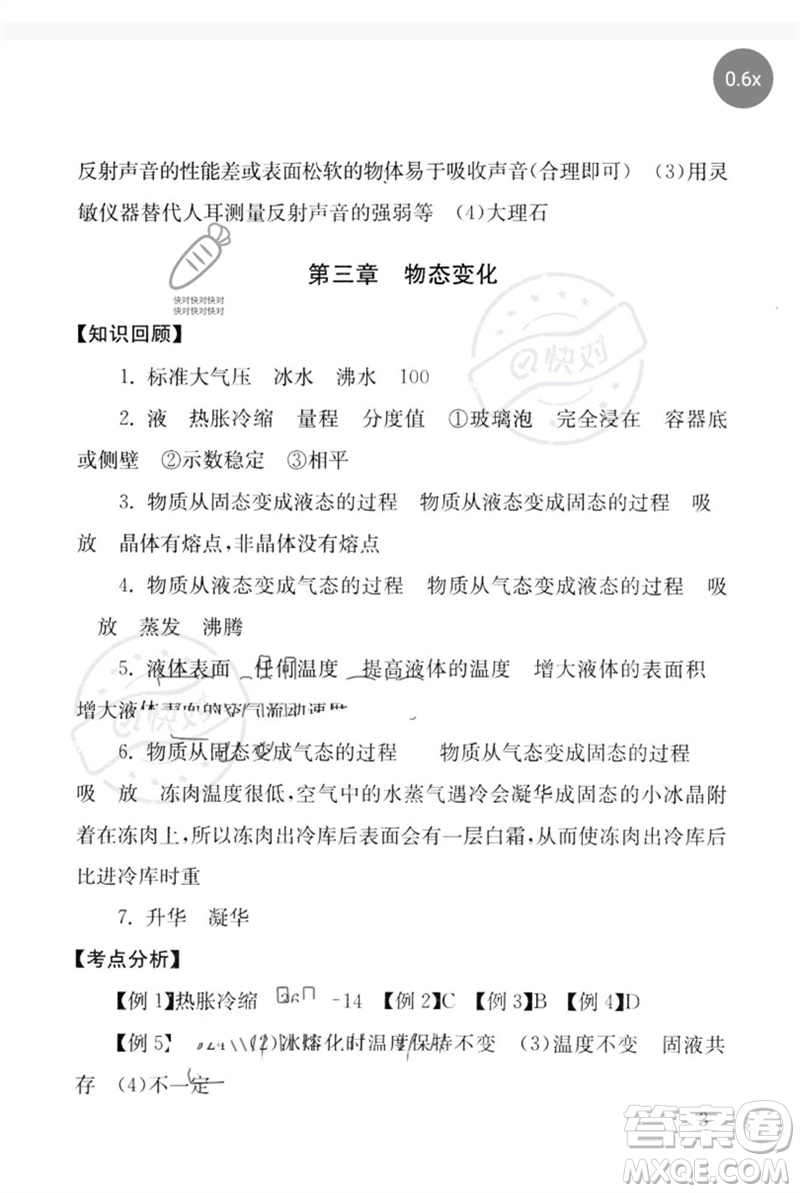 團(tuán)結(jié)出版社2023劍指中考九年級物理通用版郴州專版參考答案