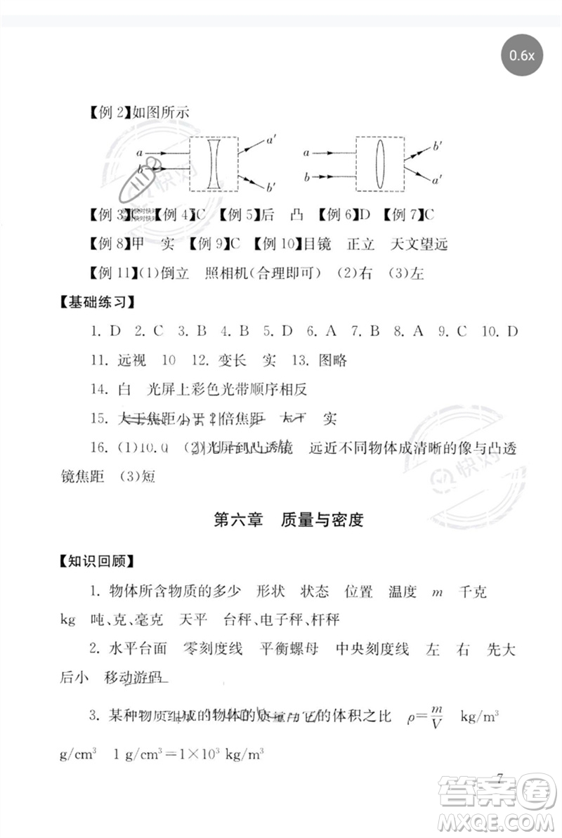 團(tuán)結(jié)出版社2023劍指中考九年級物理通用版郴州專版參考答案