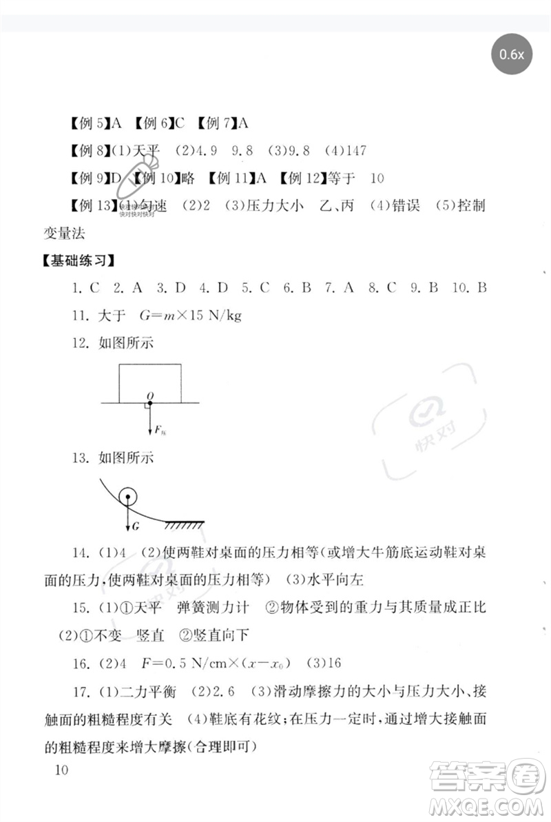 團(tuán)結(jié)出版社2023劍指中考九年級物理通用版郴州專版參考答案