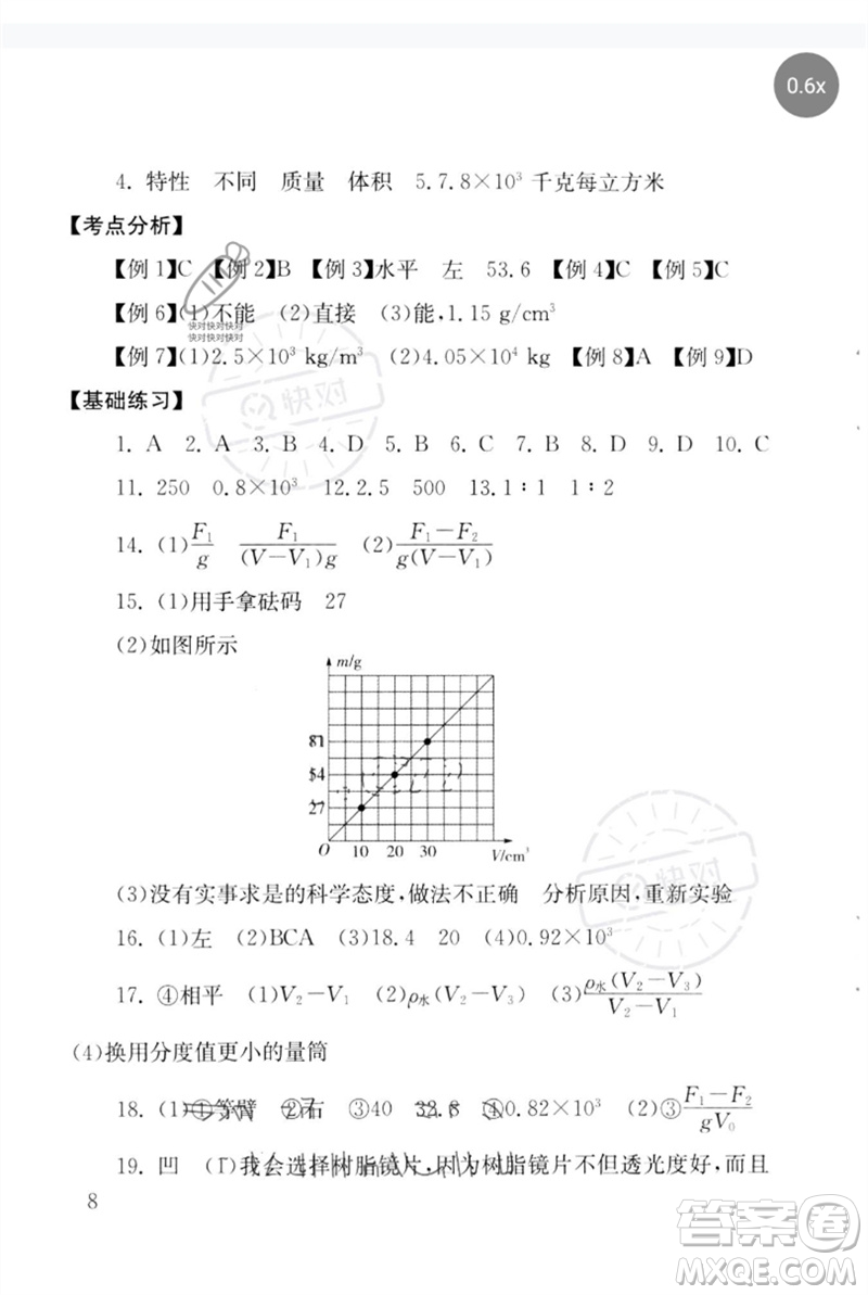 團(tuán)結(jié)出版社2023劍指中考九年級物理通用版郴州專版參考答案