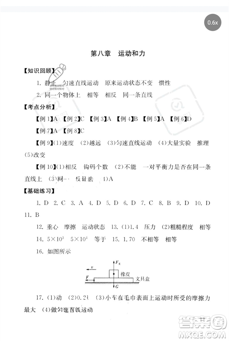 團(tuán)結(jié)出版社2023劍指中考九年級物理通用版郴州專版參考答案