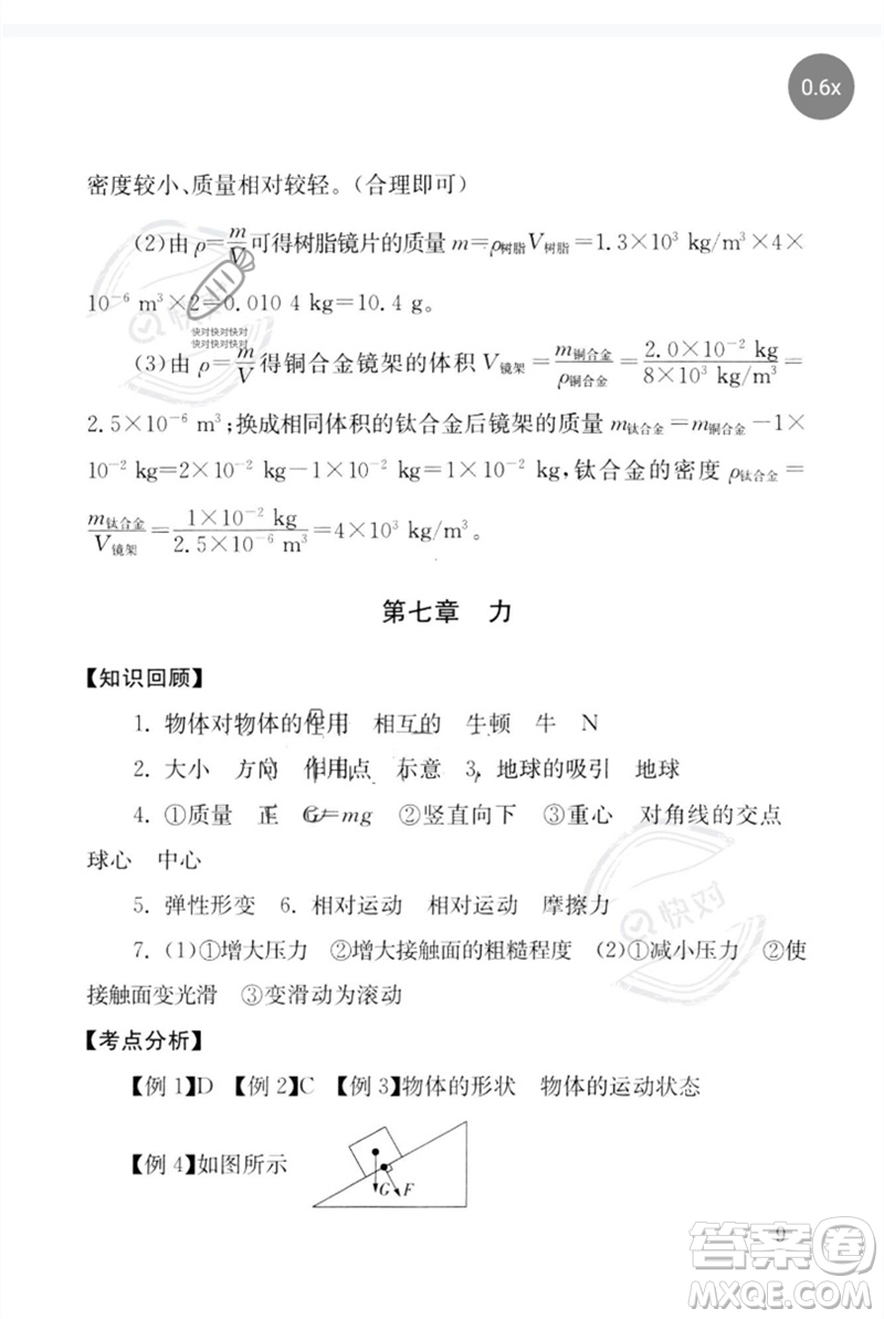 團(tuán)結(jié)出版社2023劍指中考九年級物理通用版郴州專版參考答案