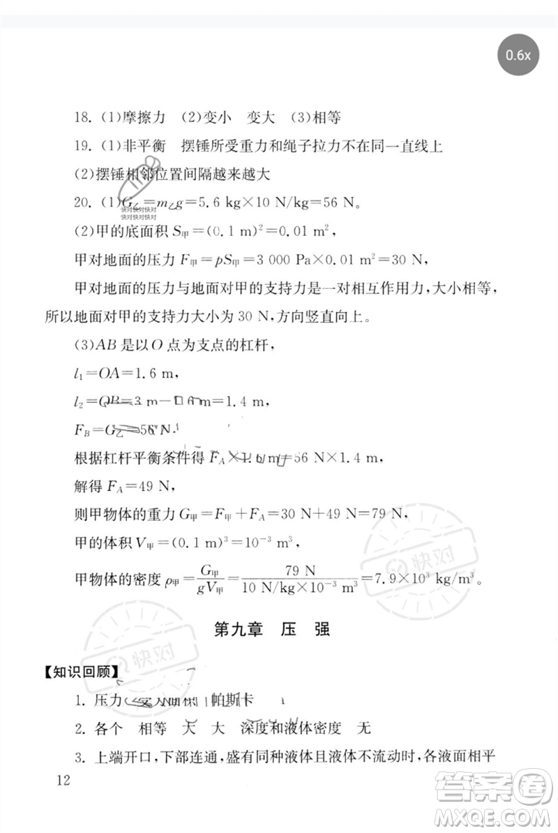 團(tuán)結(jié)出版社2023劍指中考九年級物理通用版郴州專版參考答案