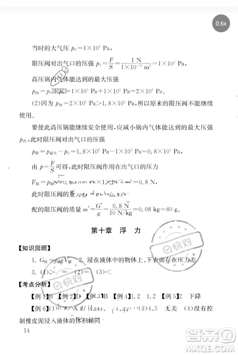 團(tuán)結(jié)出版社2023劍指中考九年級物理通用版郴州專版參考答案