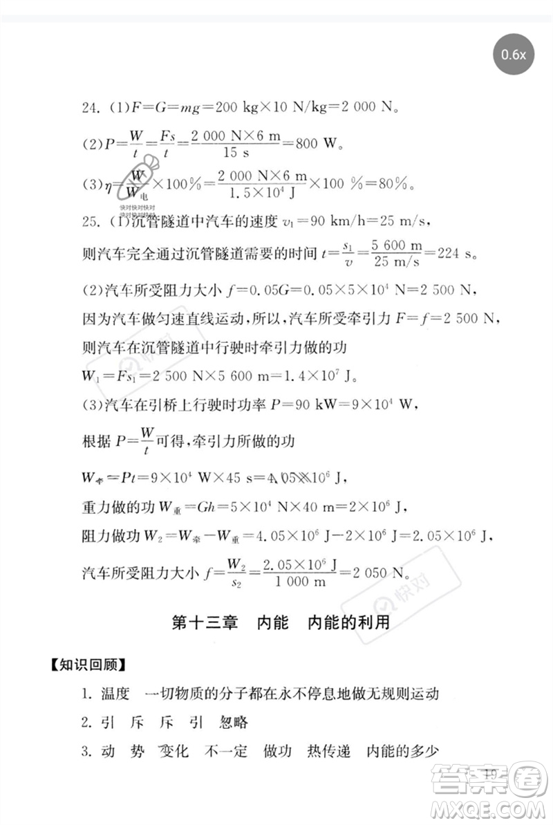 團(tuán)結(jié)出版社2023劍指中考九年級物理通用版郴州專版參考答案