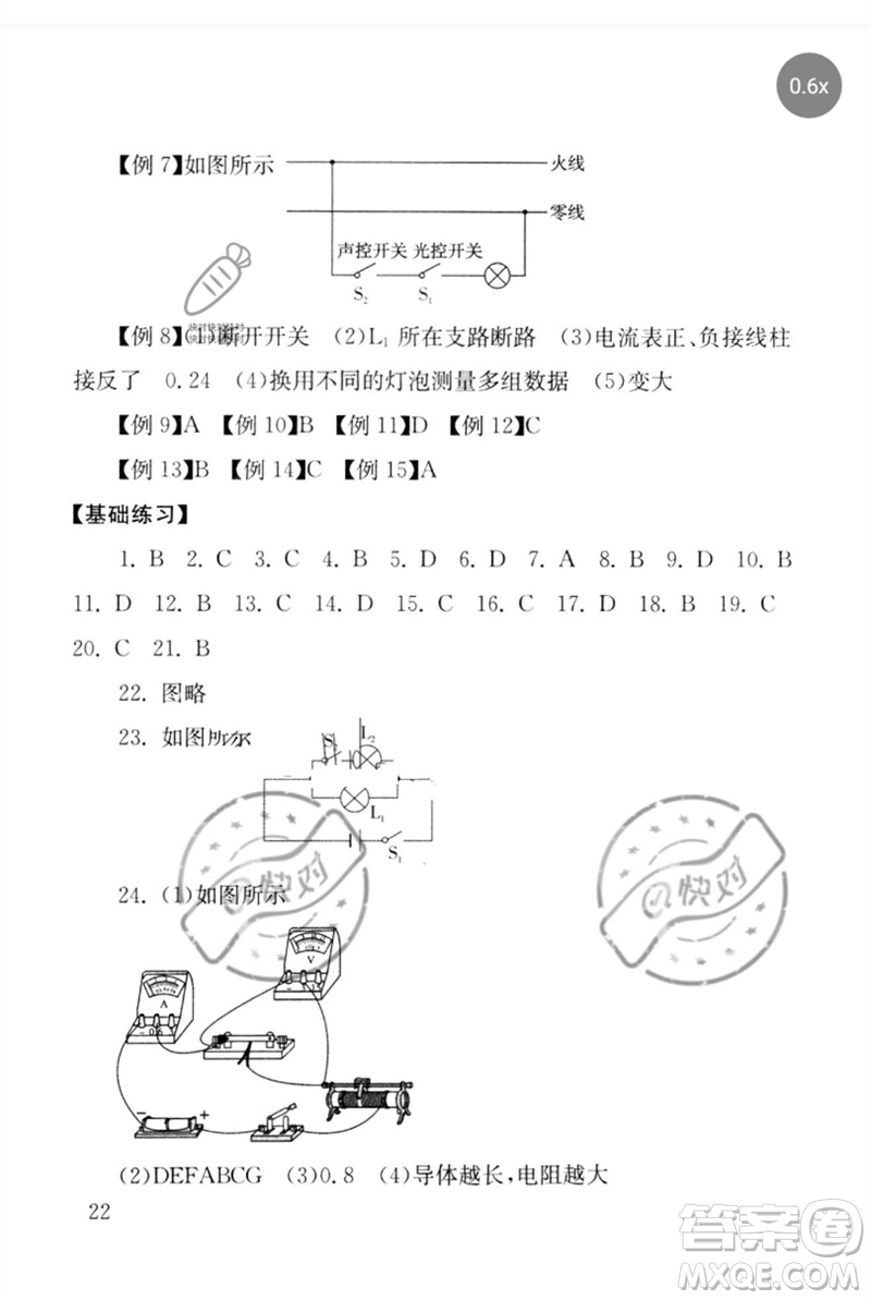 團(tuán)結(jié)出版社2023劍指中考九年級物理通用版郴州專版參考答案