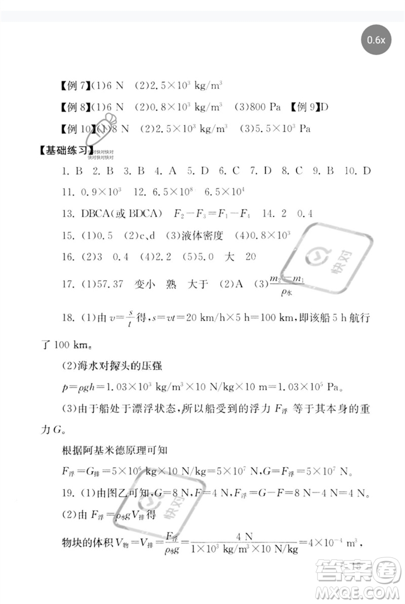 團(tuán)結(jié)出版社2023劍指中考九年級物理通用版郴州專版參考答案