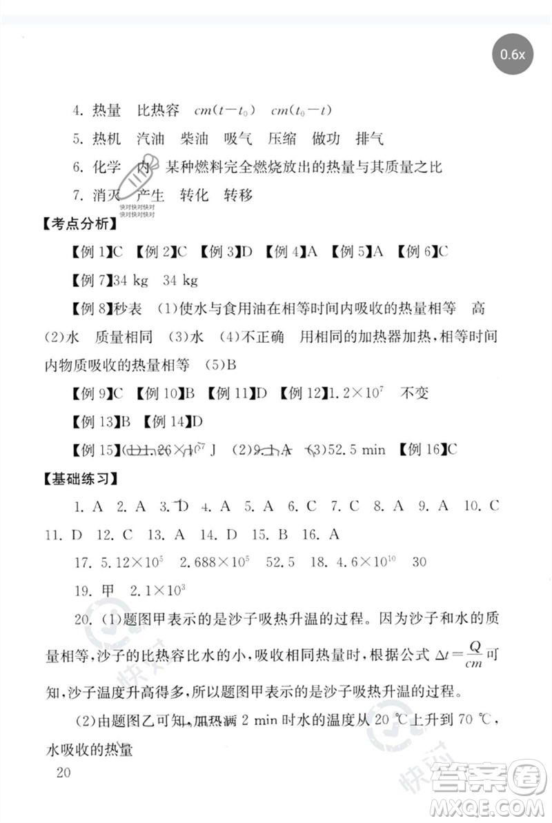 團(tuán)結(jié)出版社2023劍指中考九年級物理通用版郴州專版參考答案